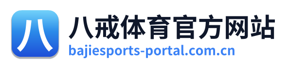 八戒体育官方网站 Logo